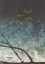 خیمه ی خیال